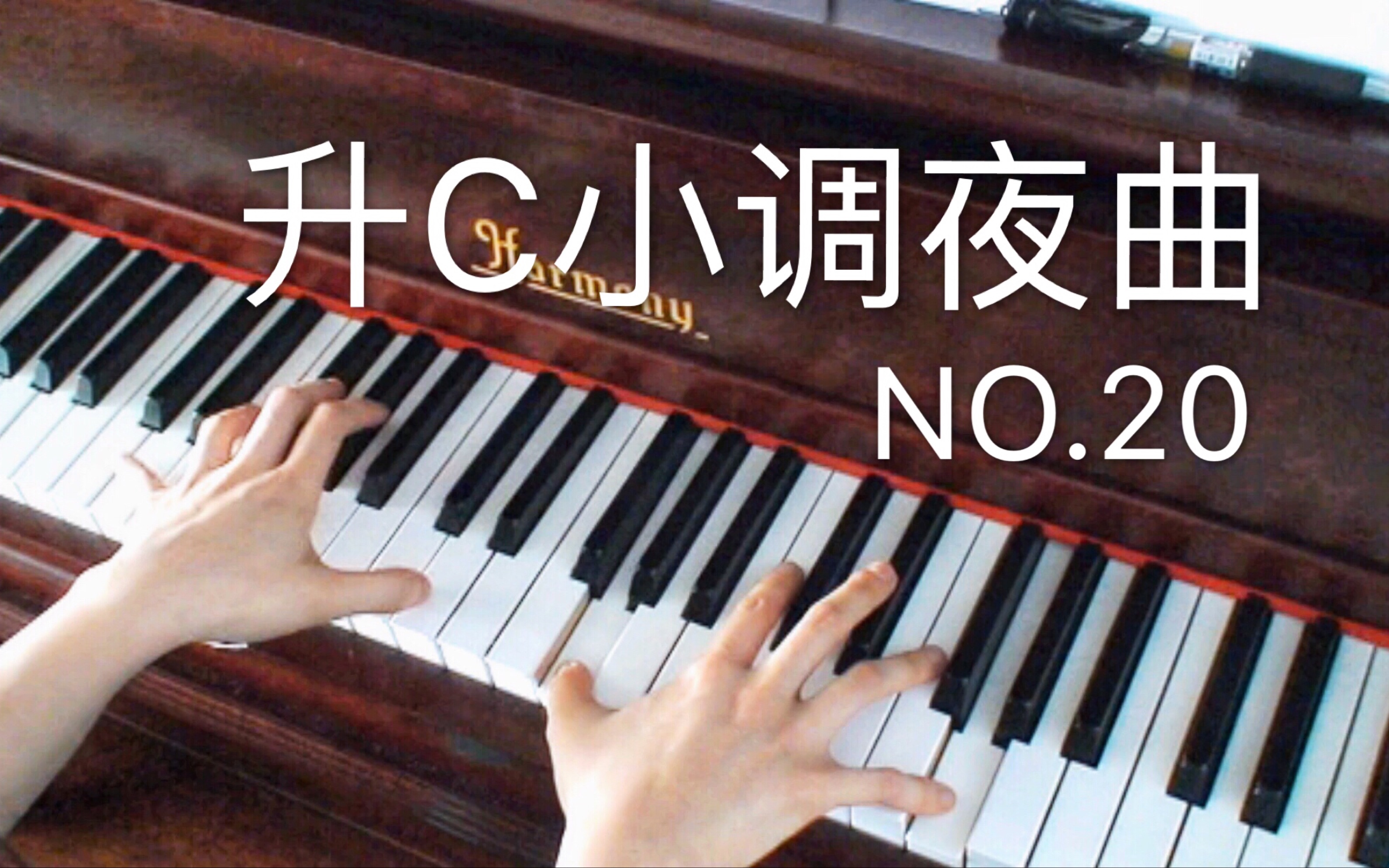 [图]【钢琴】肖邦遗作 升c小调夜曲 NO.20