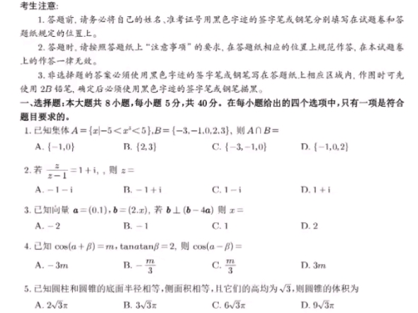 2024年新高考一卷试题及参考答案哔哩哔哩bilibili