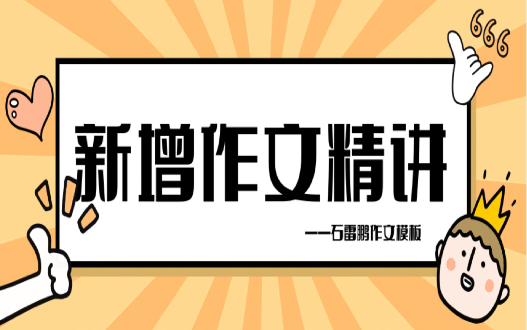 2023考研新增作文 会议纪要(一二通用)哔哩哔哩bilibili