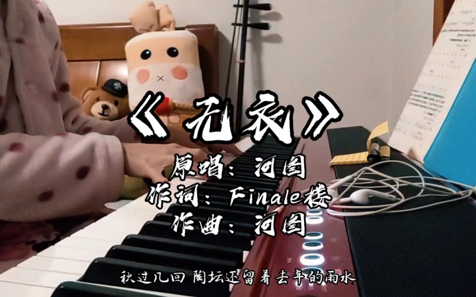 “云护卫着月,而你护卫着谁.”‖无衣 cover: 河图哔哩哔哩bilibili