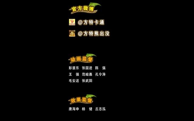 [图]【官方MV】早安大森林（熊出没之环球大冒险小镇篇片尾曲）