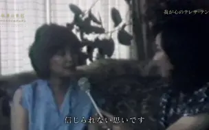 Download Video: 【首次得知自己在大陆知名度】邓丽君 1980.07.24 中视采访「探索·何日君再来」