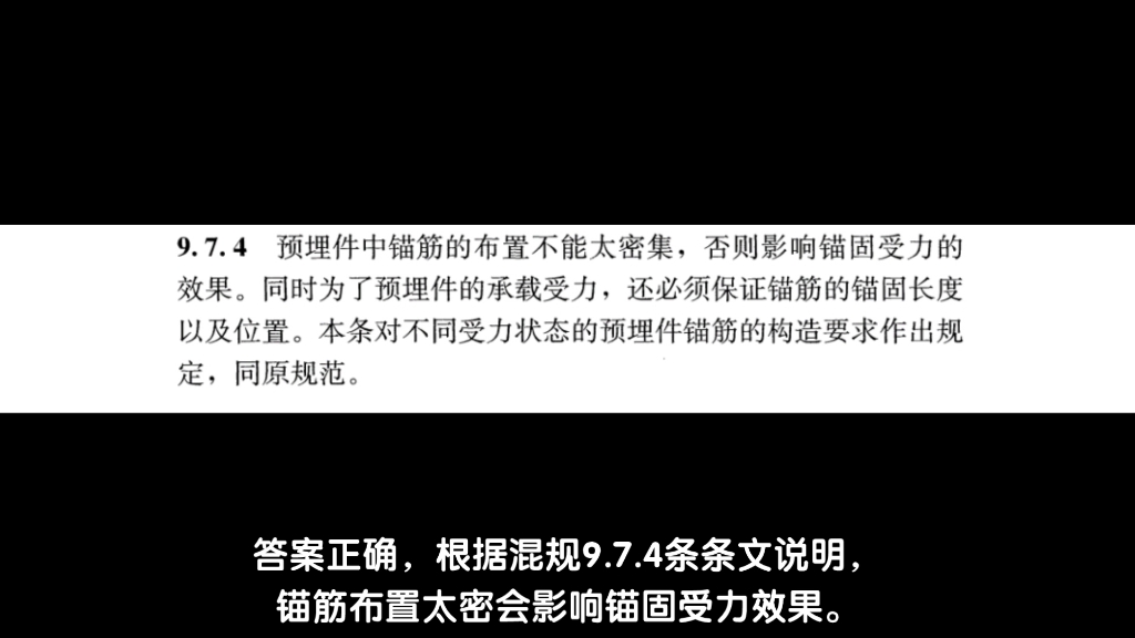 锚筋布置太密会影响锚固受力效果吗?哔哩哔哩bilibili