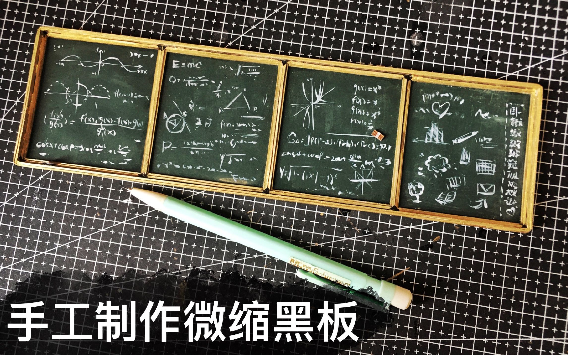 活动作品微缩模型手工制作小黑板网课使我想念在学校的日子