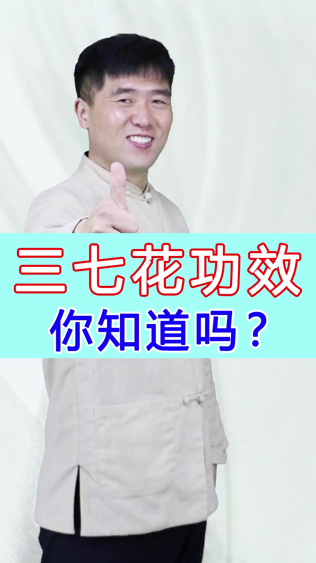 三七花的功效,你知道吗?#健康##健康生哔哩哔哩bilibili