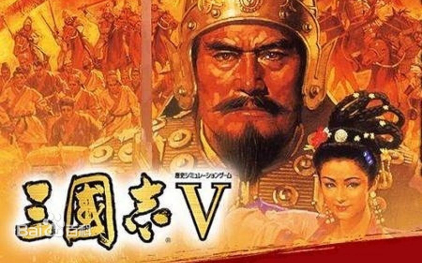 [图][光荣三国志]三国志5 OP+ED 4K60帧 DOS版 无套路赠全系列游戏 UP再次吐肝！！[4K高清修复]