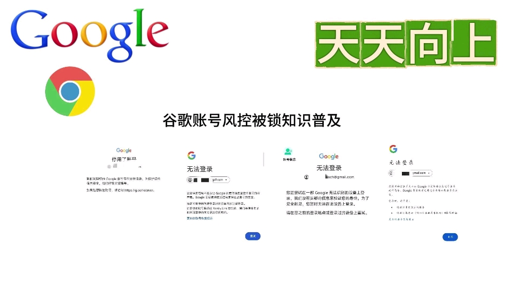 谷歌账号风控知识普及