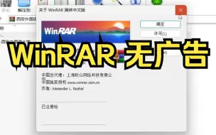 Download Video: 最好用的解压软件WinRAR 无广告 破解版 三个版本 任你选！