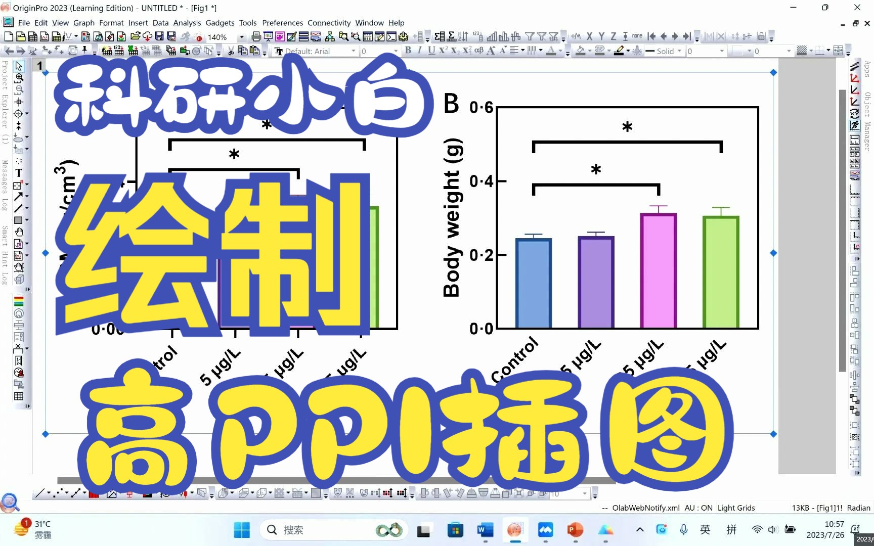 科研小白,论文撰写,如何绘制高分辨率图片?哔哩哔哩bilibili