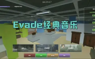 Download Video: Evade经典音乐