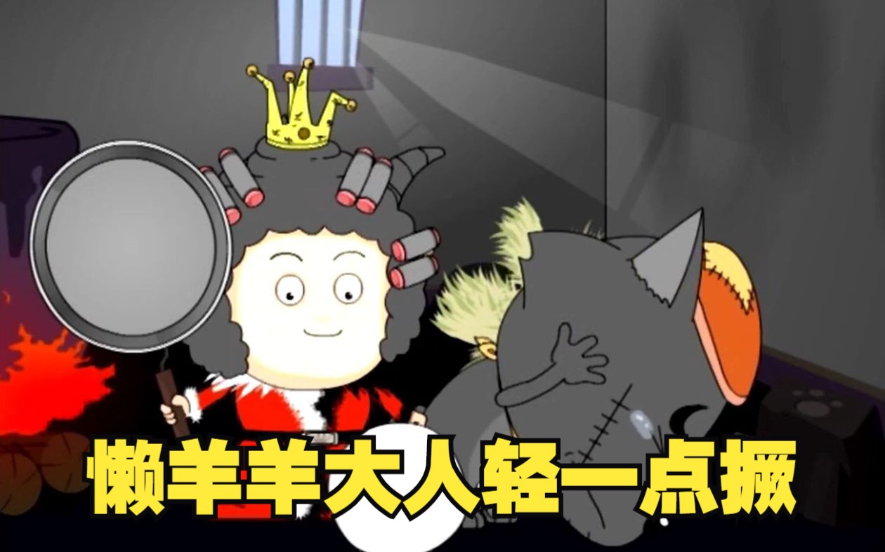 懒羊羊cos红太狼人美声甜,就连灰太狼都让他轻一点撅!