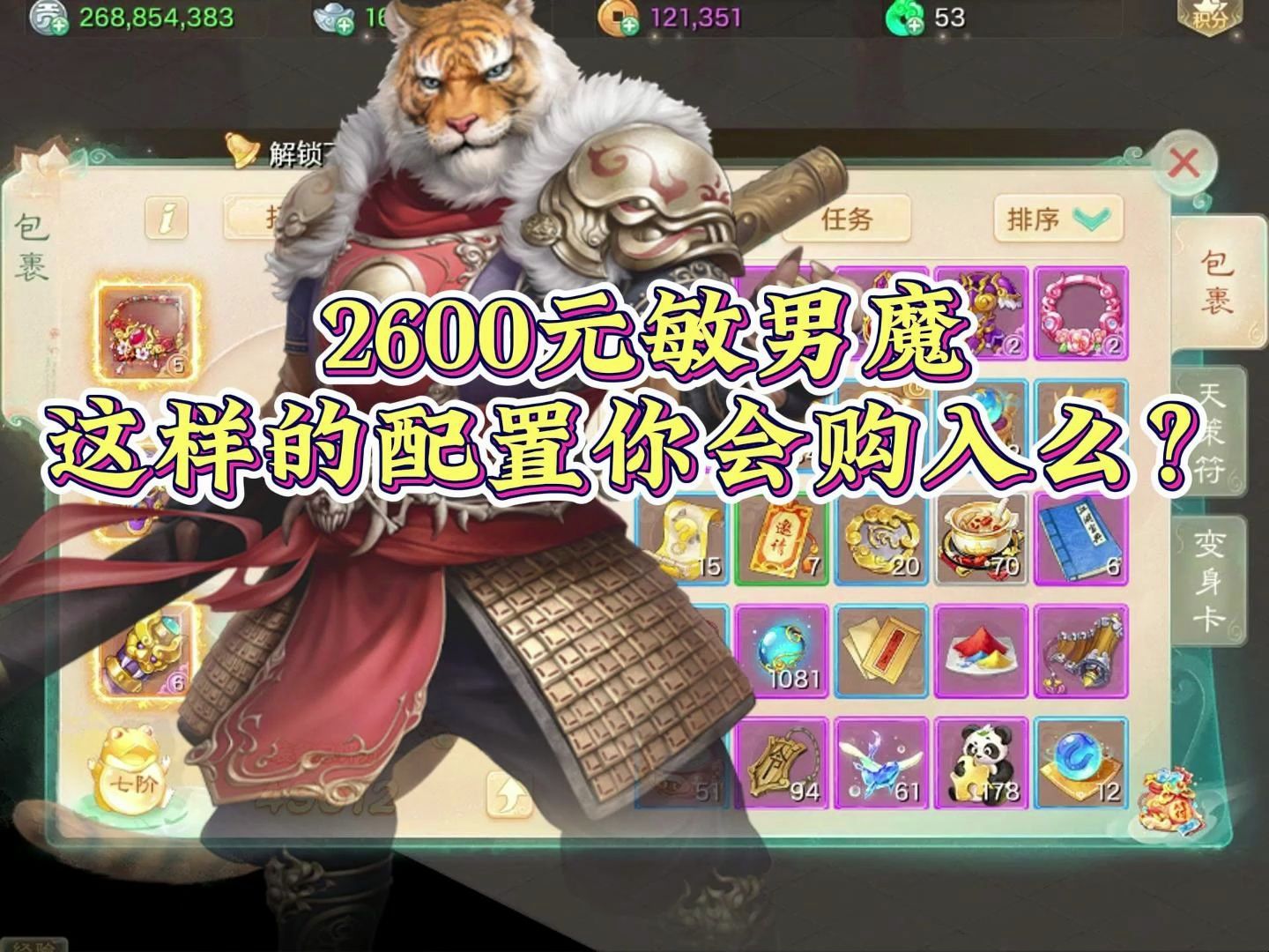 2600元敏男魔,这样的配置你会购入么?哔哩哔哩bilibili