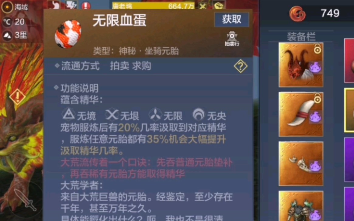 妄想山海:比翼鸟出了个血蛋,直接进化三万年穷奇