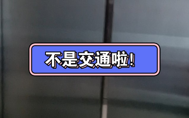 【全网首发之作】【营区内】【万物皆可展望】北京市海淀区韩家川大院西北区一单元电梯8层——1层POV哔哩哔哩bilibili