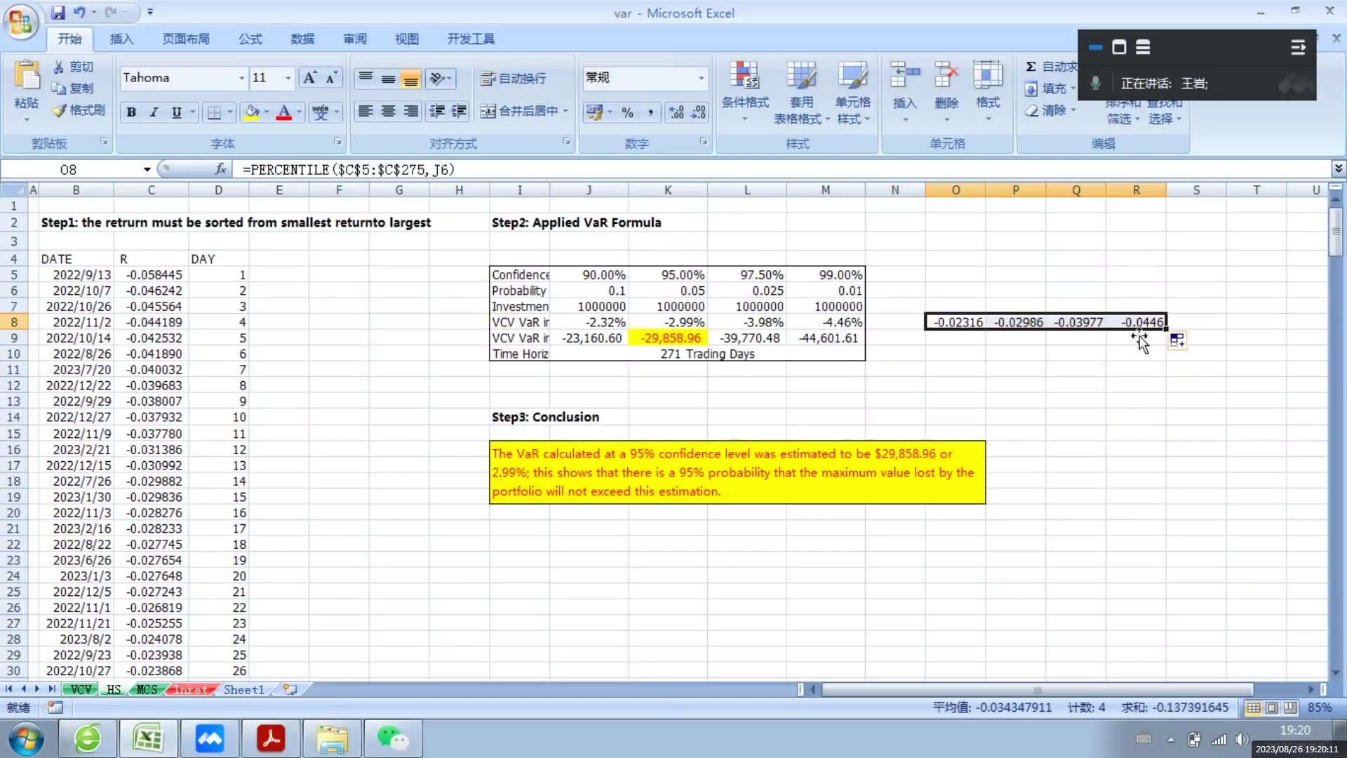 Excel计算VaR系列之历史模拟法(HS)哔哩哔哩bilibili