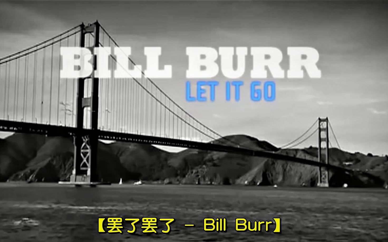 [图]【iStorm原创听译】Bill.Burr.2010年特辑.罢了罢了.Let.It.Go.完整版【中字】720p