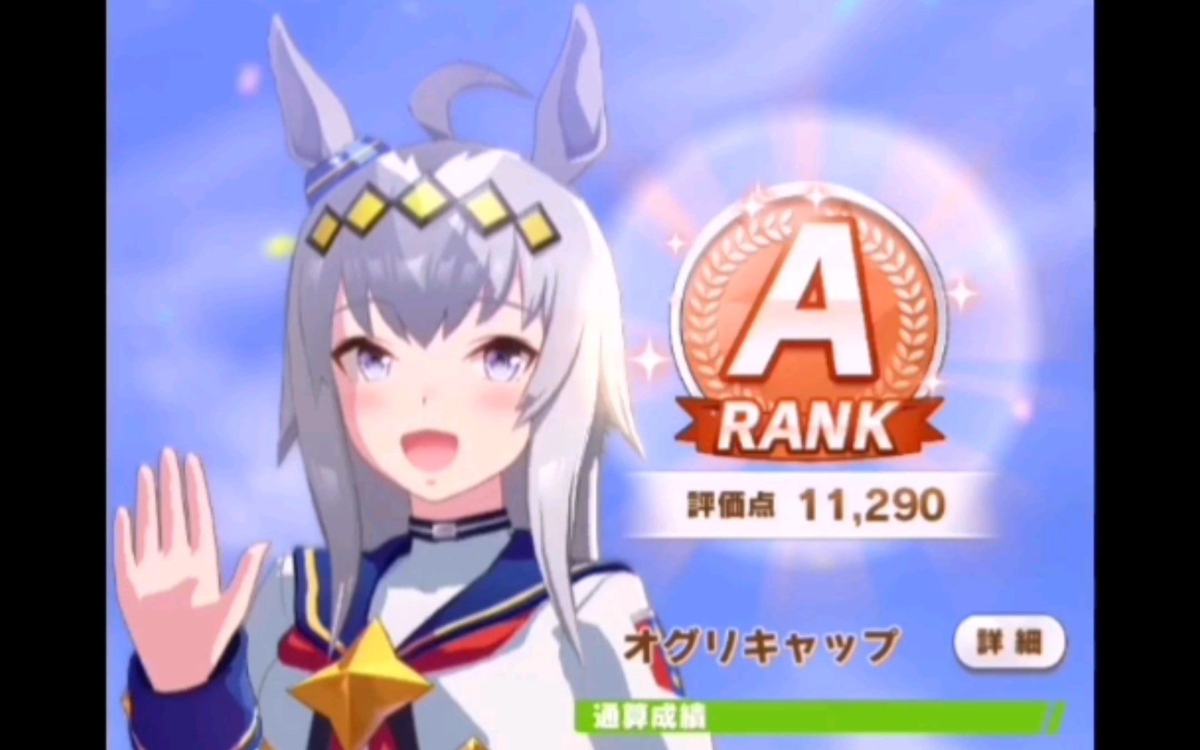 赛马娘低配小栗帽a马育成