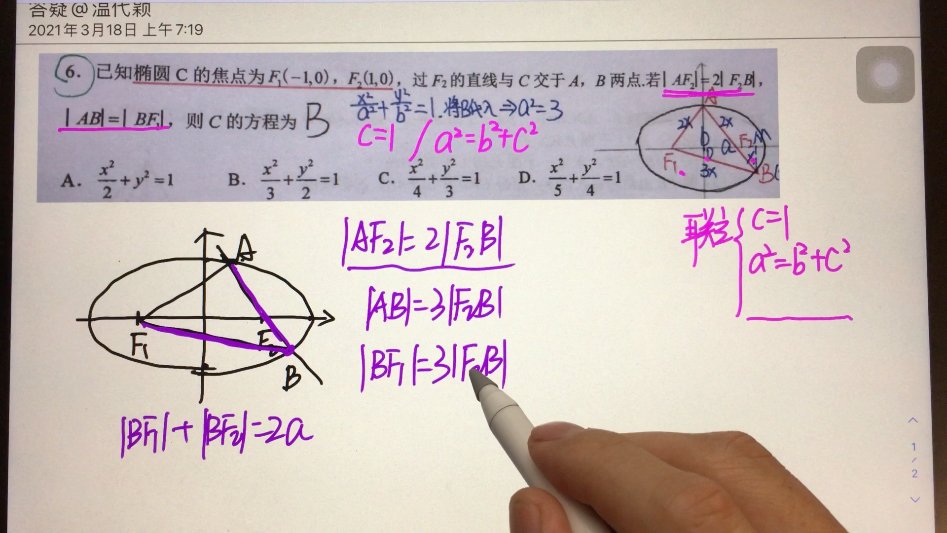 椭圆性质+几何分析+解三角形哔哩哔哩bilibili