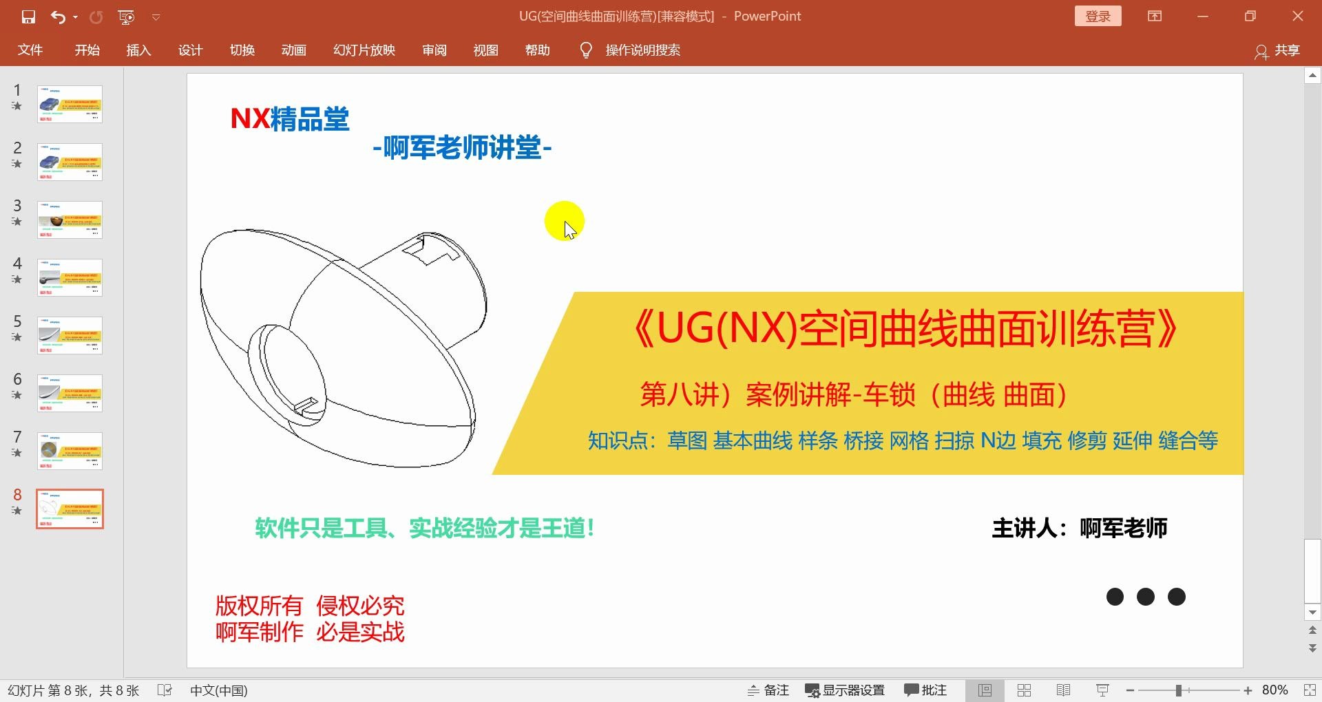 UG/NX图纸建模案例讲解汽车把手 图纸建模 空间曲线曲面设计哔哩哔哩bilibili