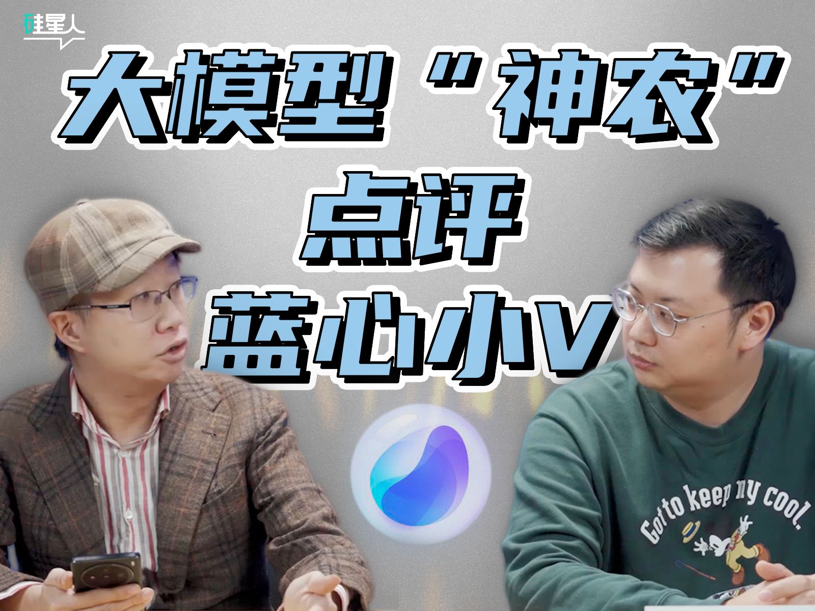 vivo X100系列的蓝心小V是我用过的最“合身”的大语言模型哔哩哔哩bilibili