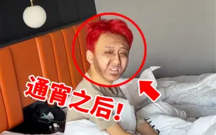 Download Video: 当我偷给通宵的兄弟化虚弱妆！？结果连门禁都认不出来了！？