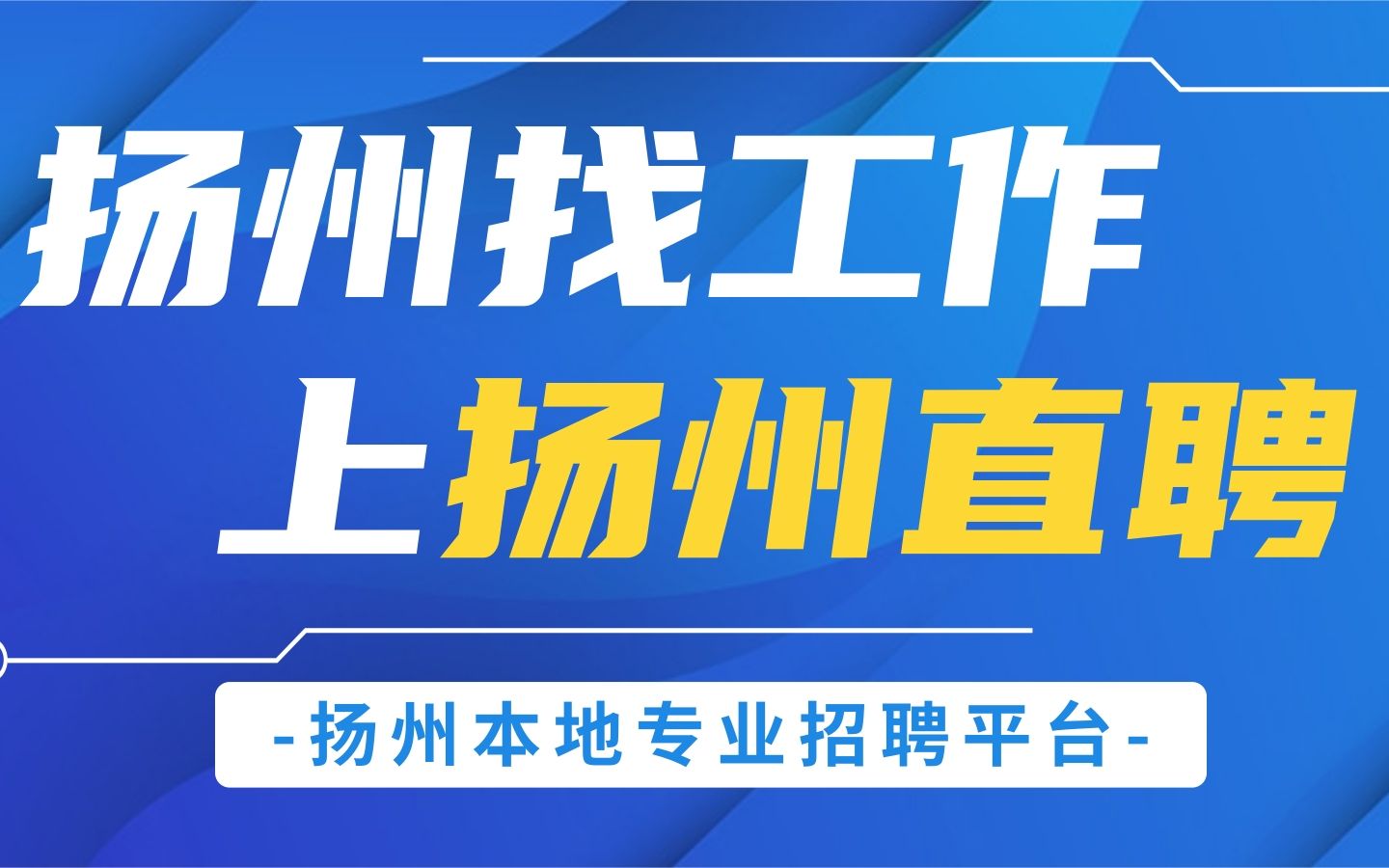 扬州市江都人民医院招聘合同制护士20名哔哩哔哩bilibili