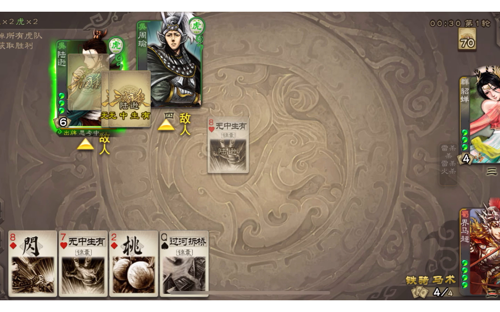 三国杀 马超貂蝉_桌游棋牌热门视频