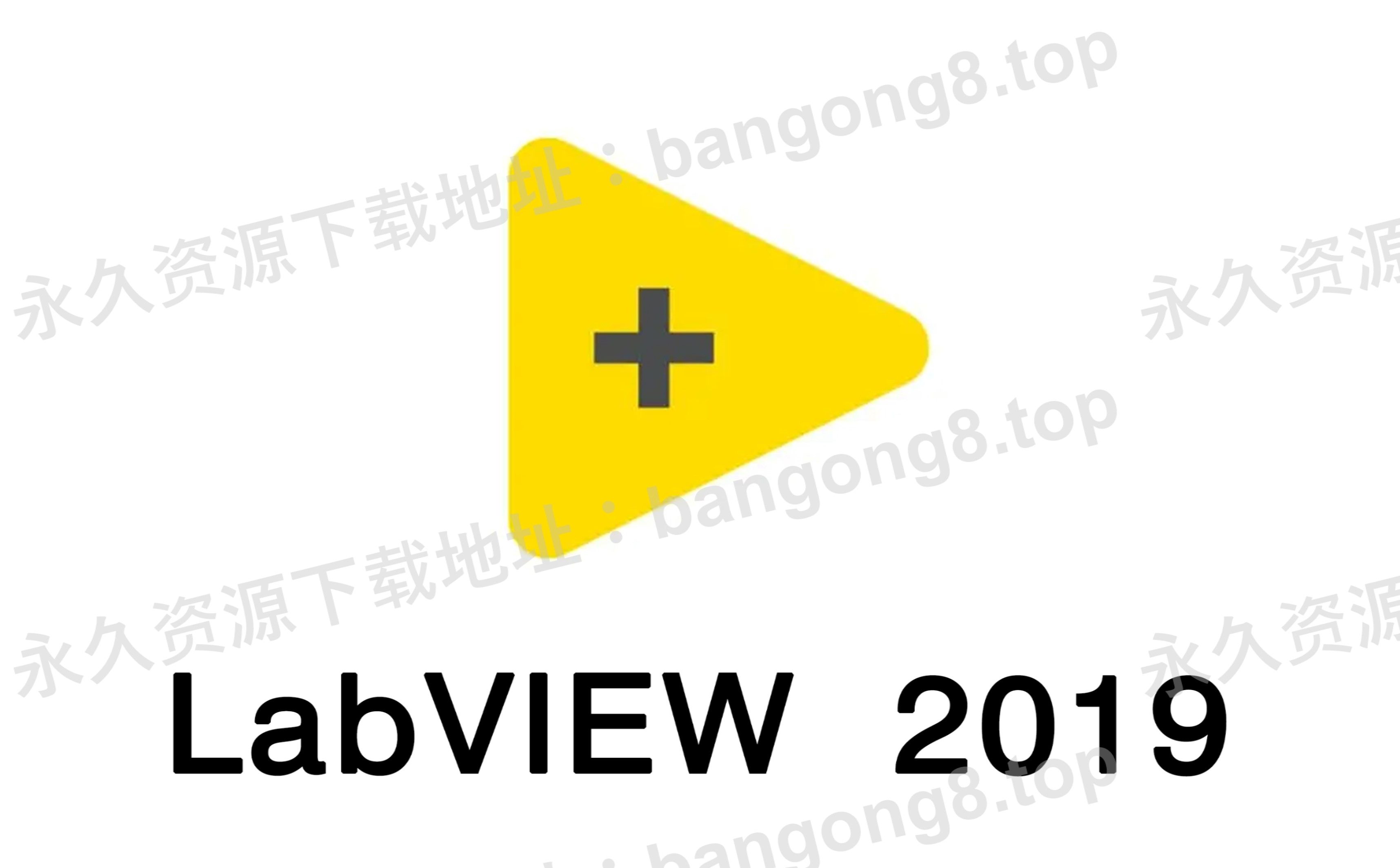 [图]LabVIEW 2019 详细安装教程+安装包下载