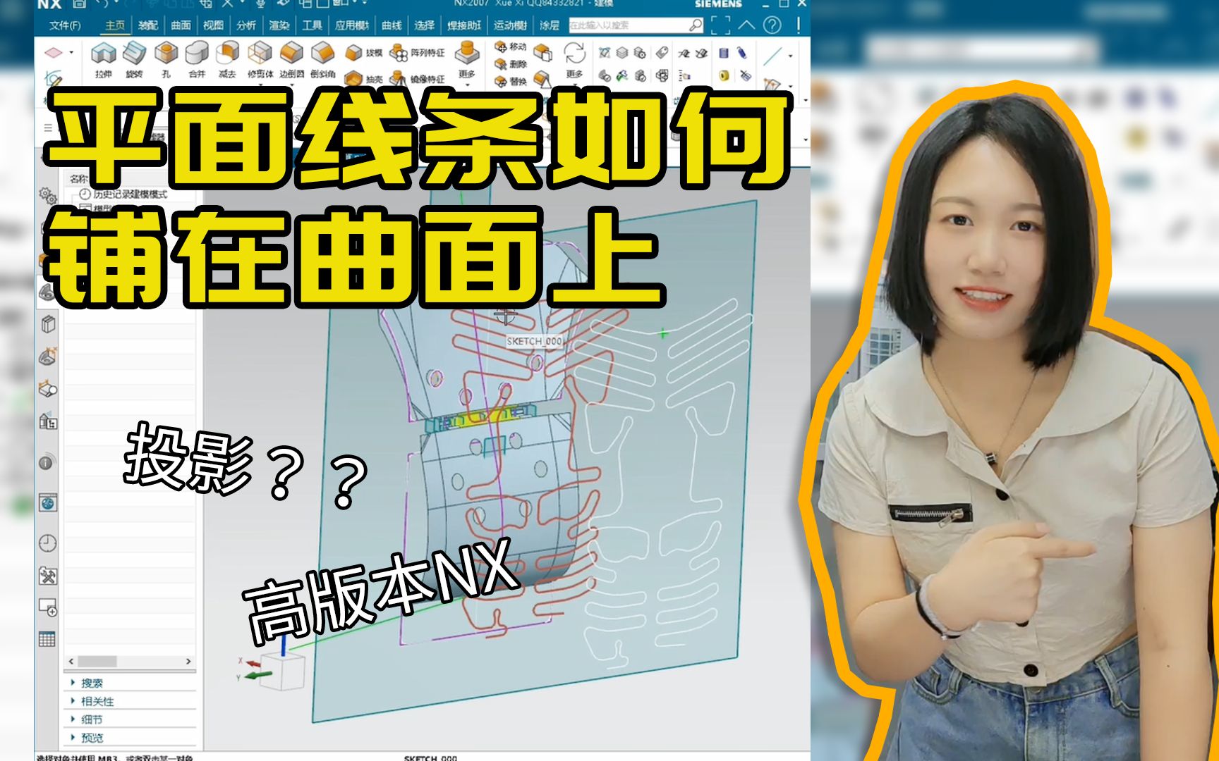 曲面如何展平?平面草图如何铺在曲面上?UG软件一个命令解决!哔哩哔哩bilibili