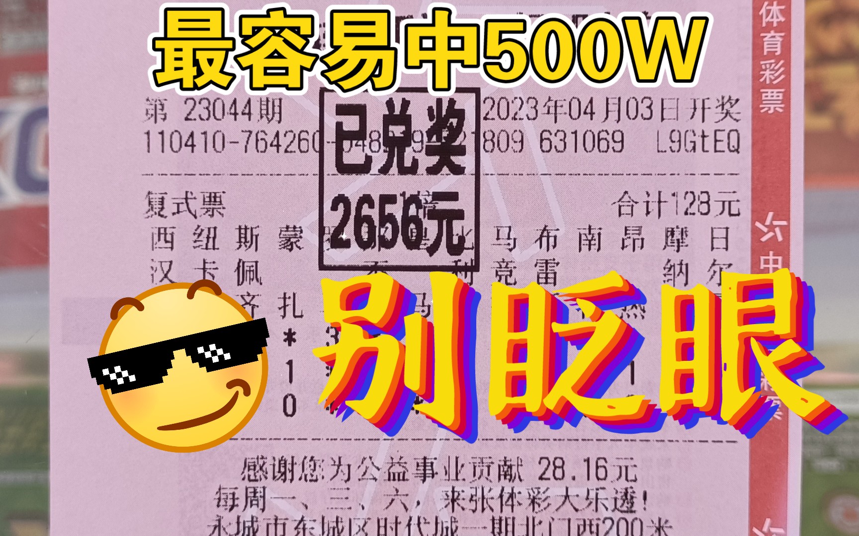 任九、十四场中奖欣赏!最容易中500W哔哩哔哩bilibili