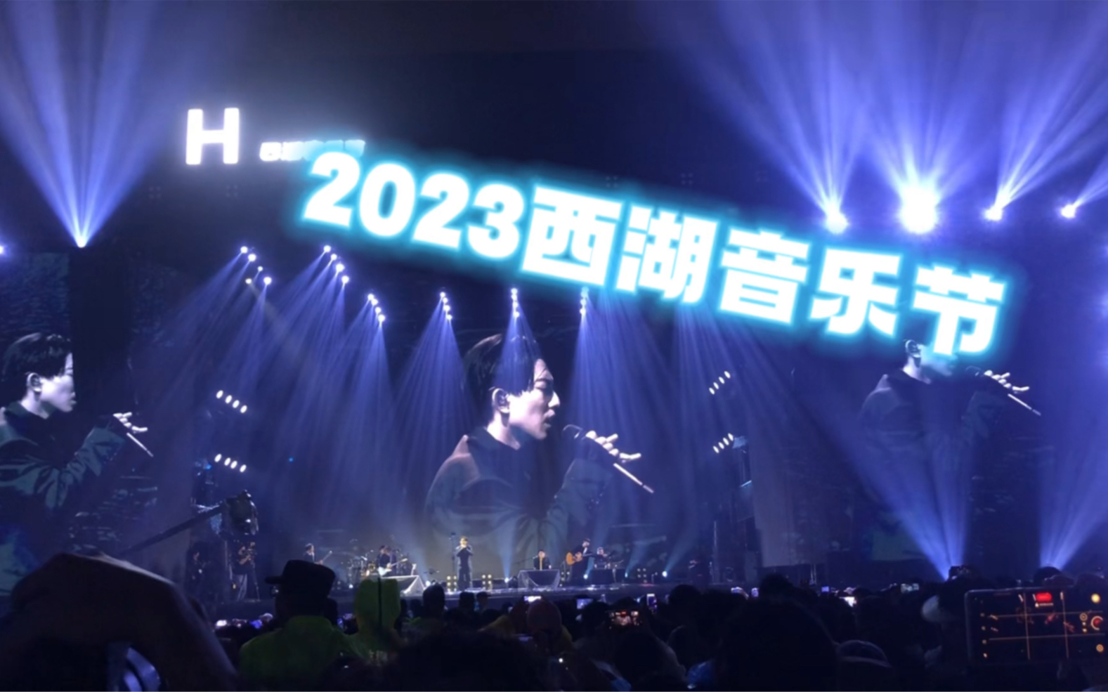 2023西湖音樂節