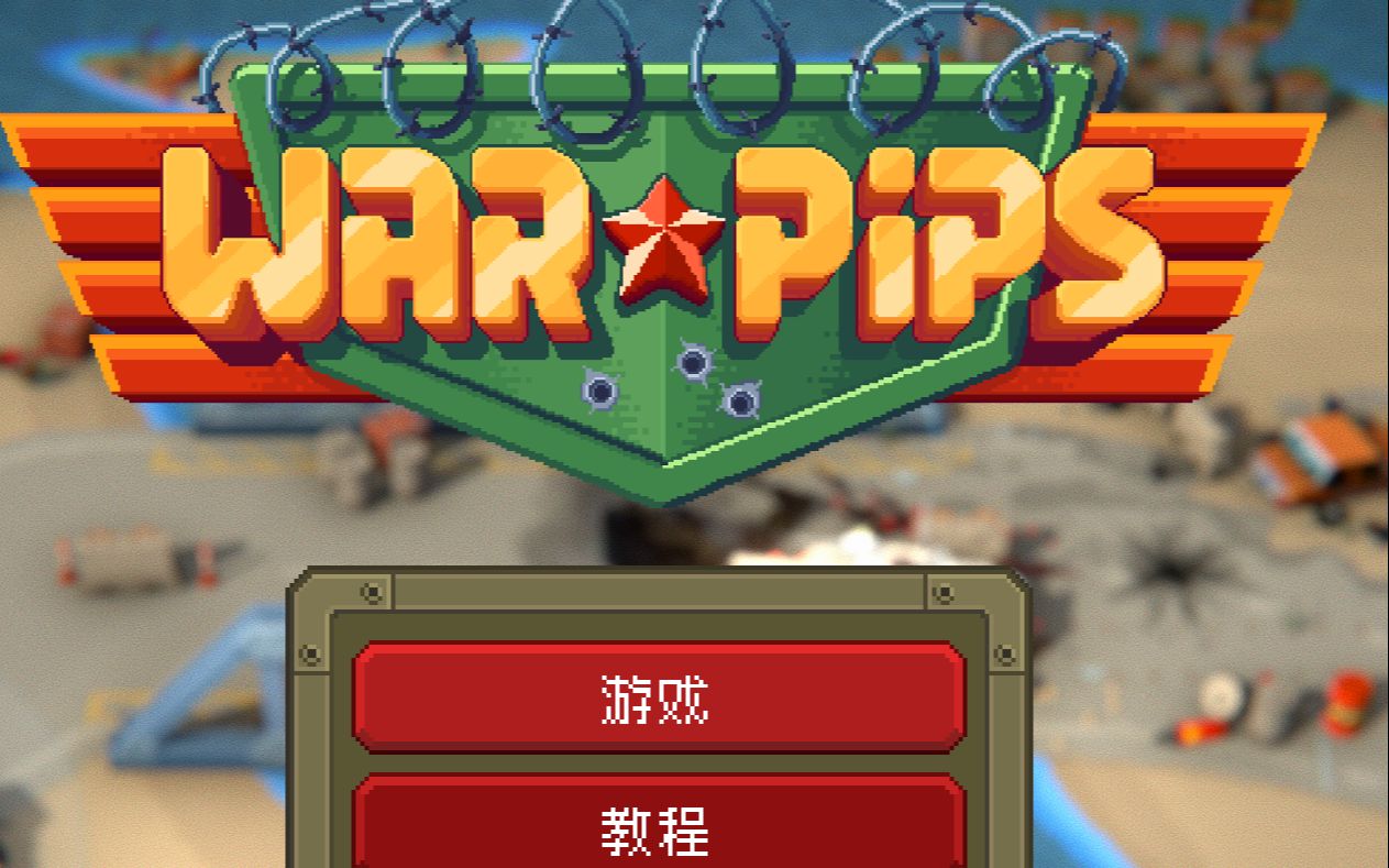 [图]小兵大战【Warpips】（补档）