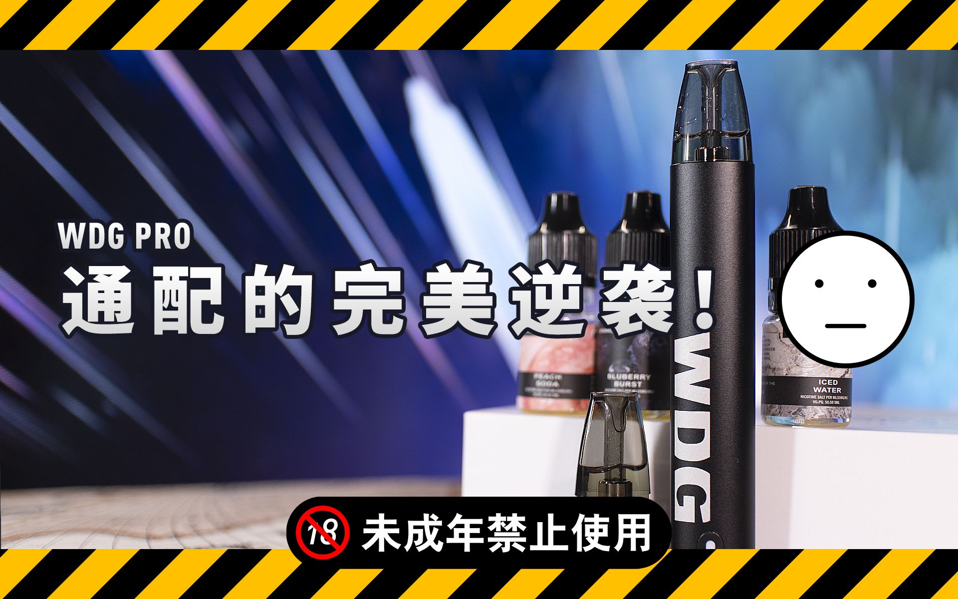 wdg-pro 开放式自注油小烟 开箱测评!