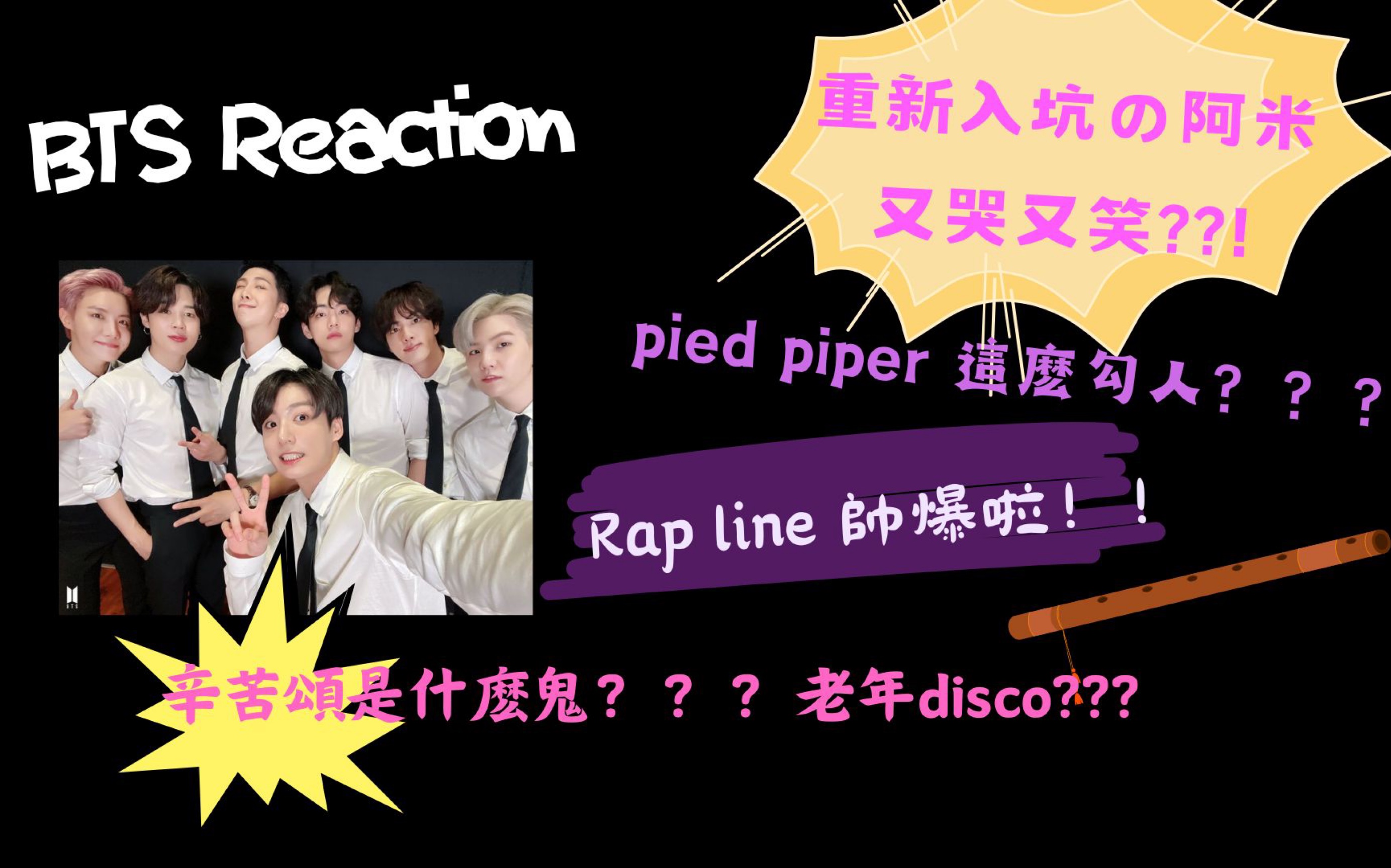 【防弹少年团 bts reaction】新阿米来看防弹舞台啦!