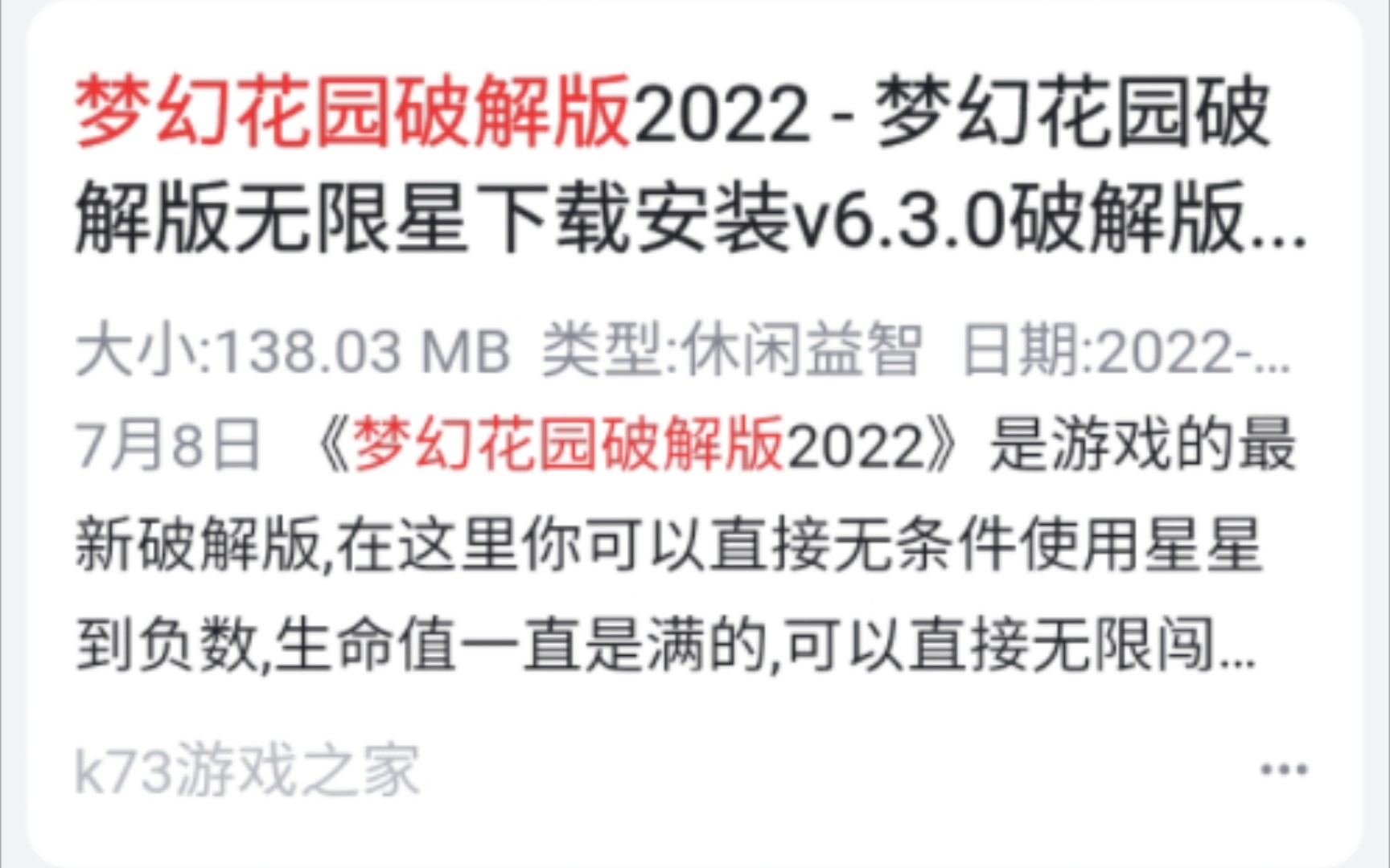 梦幻花园和梦幻家园出破解版了,爷青回!