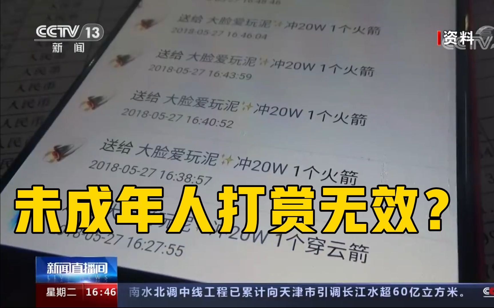 16岁学生打赏主播160万!最高法宣判:如数返还哔哩哔哩bilibili