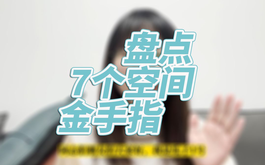 网文写作:7个空间金手指盘点哔哩哔哩bilibili