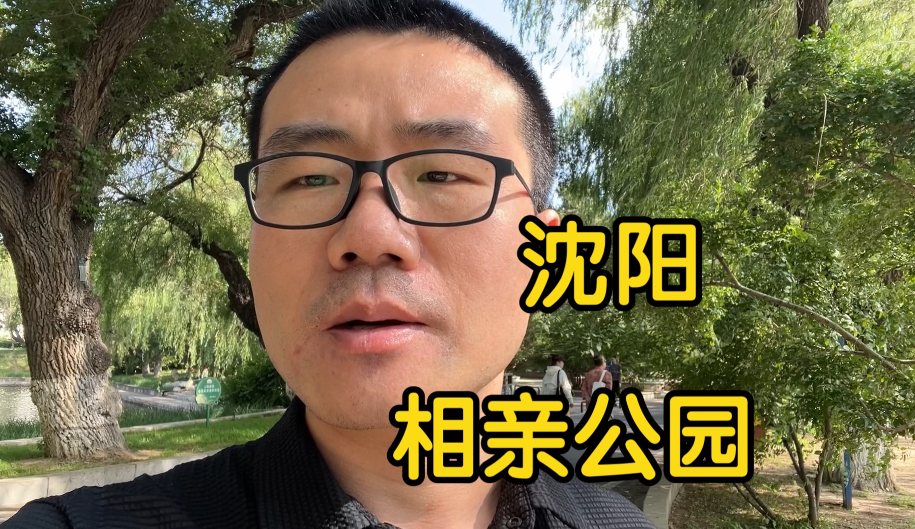 【徐静雨】探访沈阳相亲角,竟然连大叔也拒绝我～～!