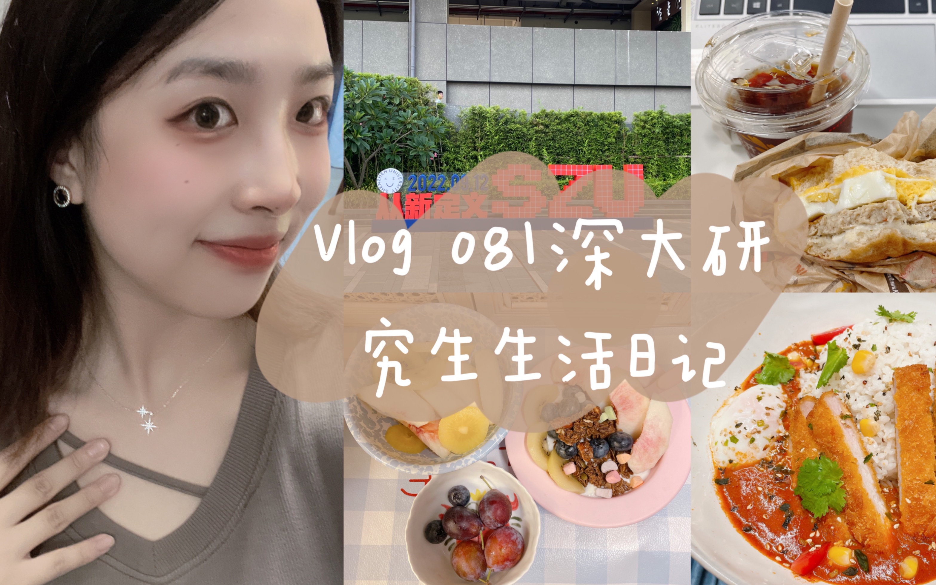 深大研二Vlog|研究生的互联网实习日常|下班约饭|完整版酸奶碗制作|面包脑袋无限回购面包|惊喜礼物拆箱|我的生活碎碎念~哔哩哔哩bilibili