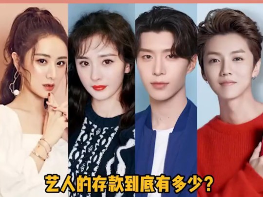 杨幂 薇娅 鹿晗 范丞丞 管钱的和花钱的人我有了!什么时候钱来呢