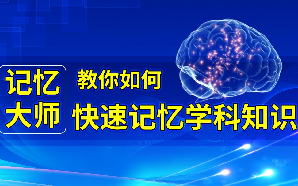 如何快速提高学习成绩,怎么快速提高孩子的学习成绩,九个有效的学习方法哔哩哔哩bilibili