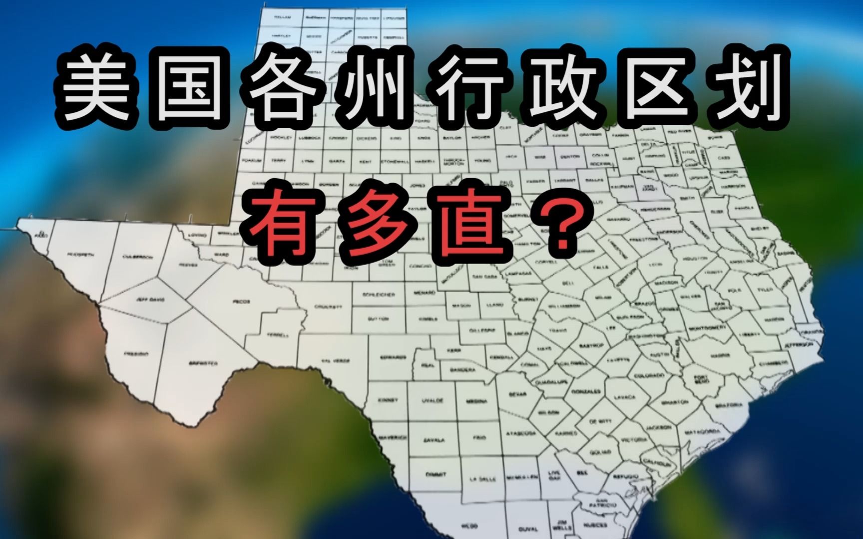 美国各州县级区划能有多直,比一级行政区划更胜一筹哔哩哔哩bilibili