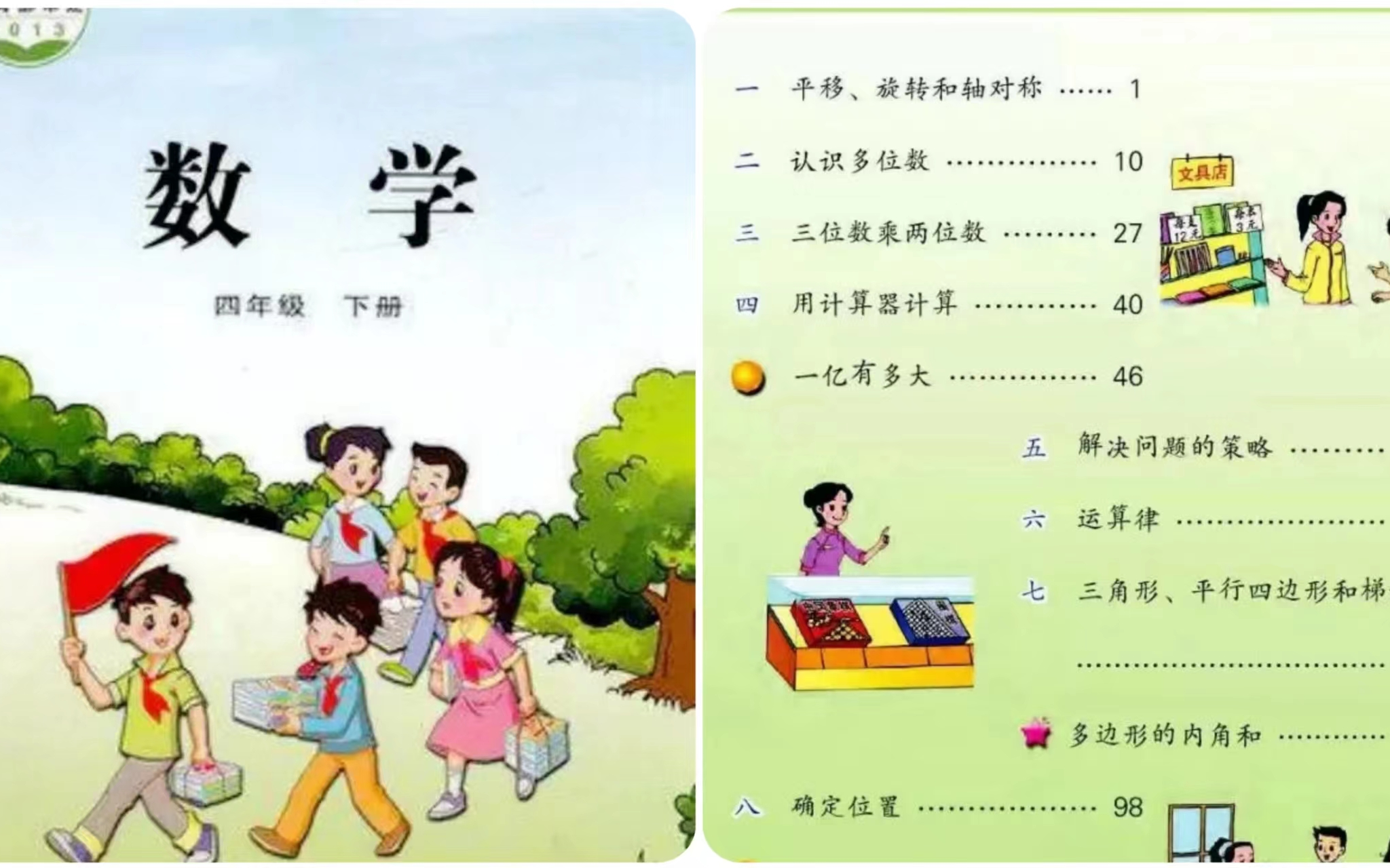 [图]苏教版 小学数学四年级下册 教学视频