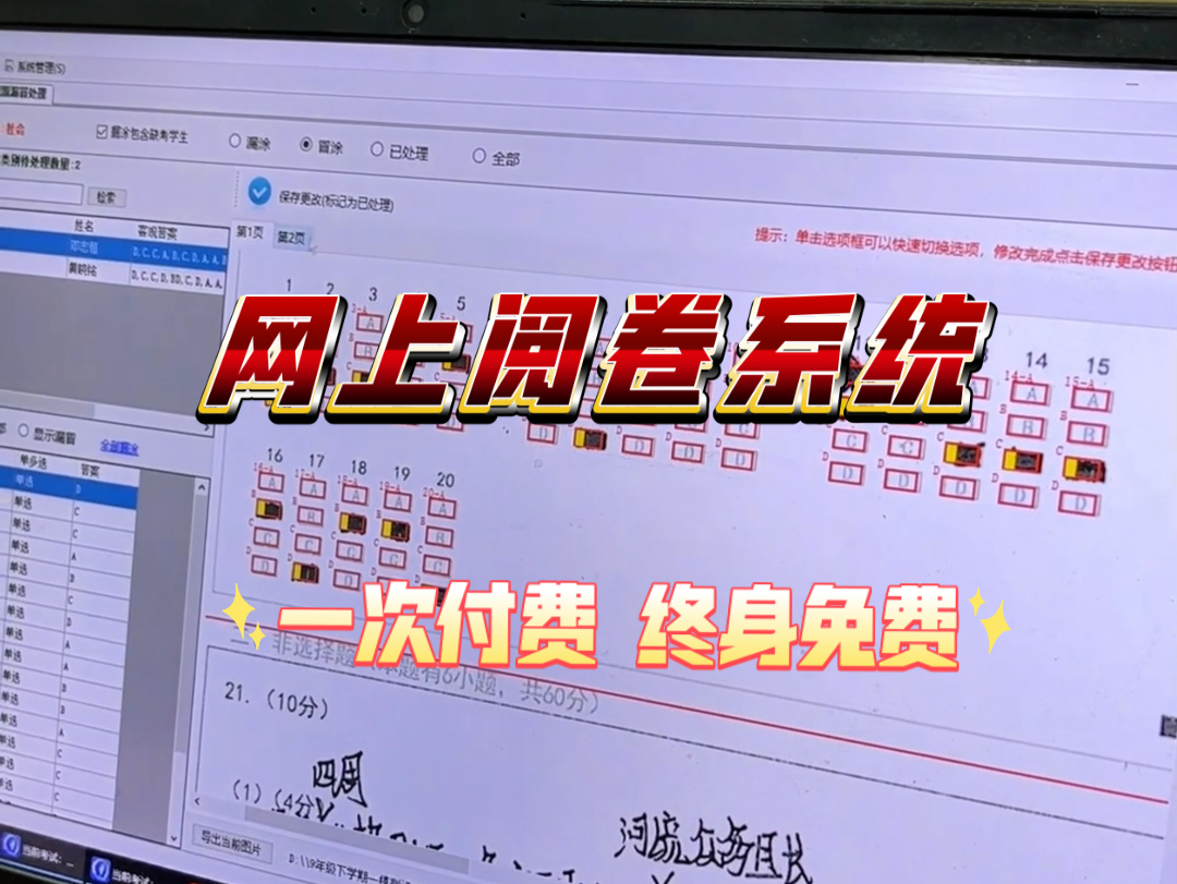 学擎网上阅卷系统:一次收费终身免费.哔哩哔哩bilibili