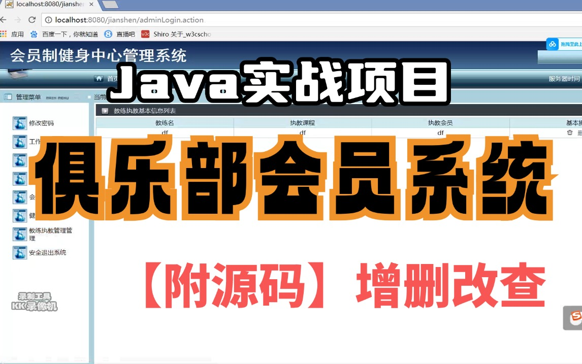 Java实战项目】健身俱乐部会员系统(附源码可完美运行)手把手教学,轻松搞定毕设作业java项目java基础java开发web前端管理系统哔哩哔哩bilibili