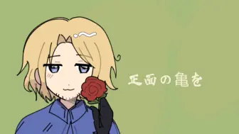 Video herunterladen: [aph/联五]奉承者