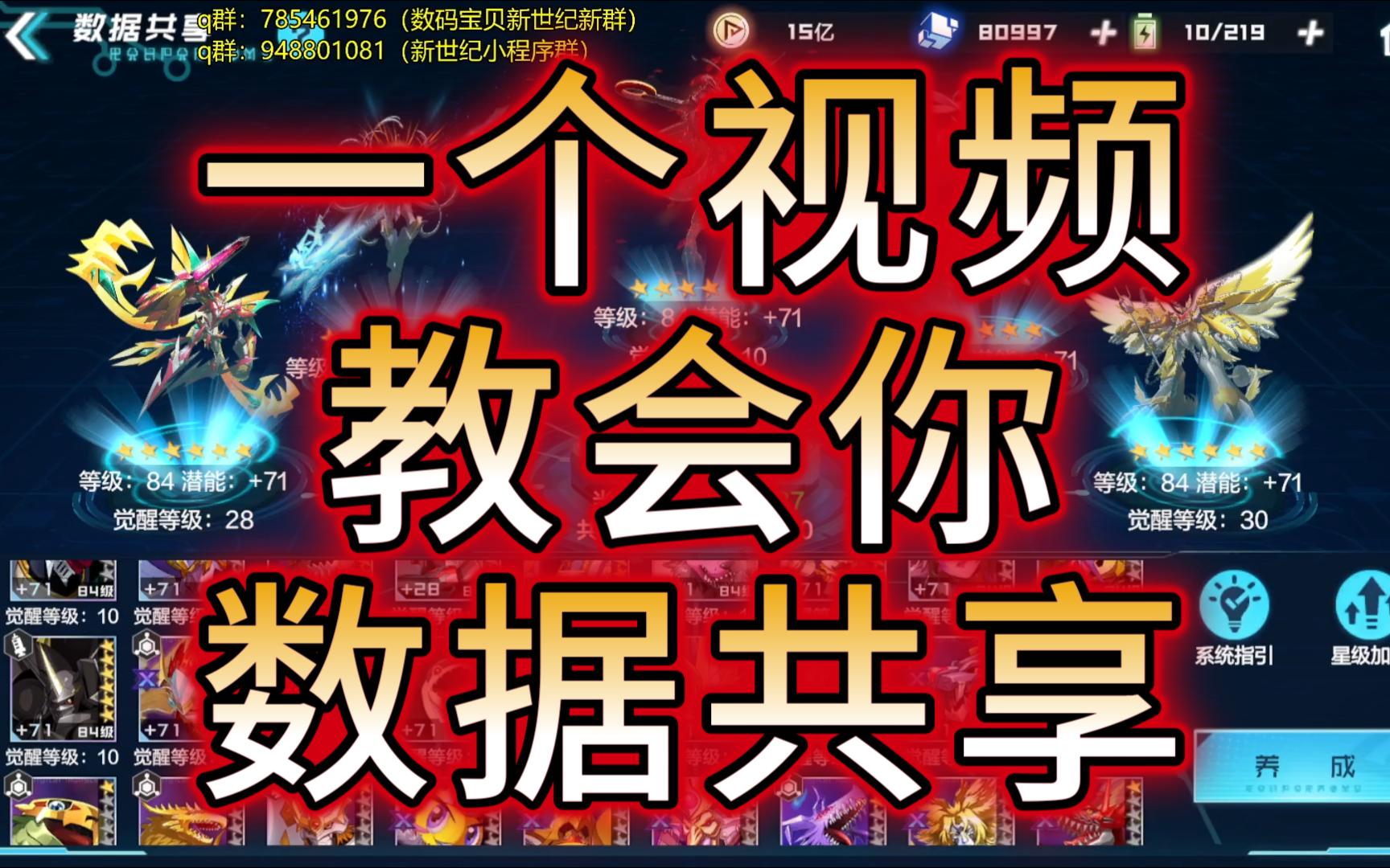 数码宝贝新世纪:一个视频看懂数据共享