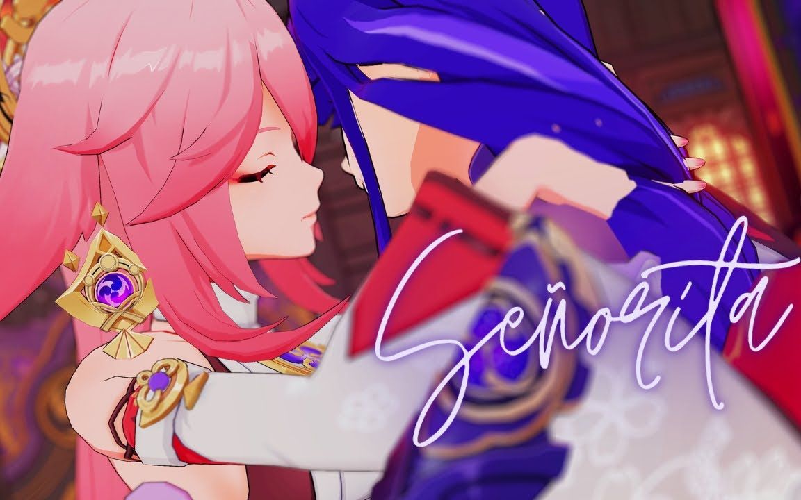 [图]【原神MMD】Señorita【八重神子&雷电将军】【搬运】