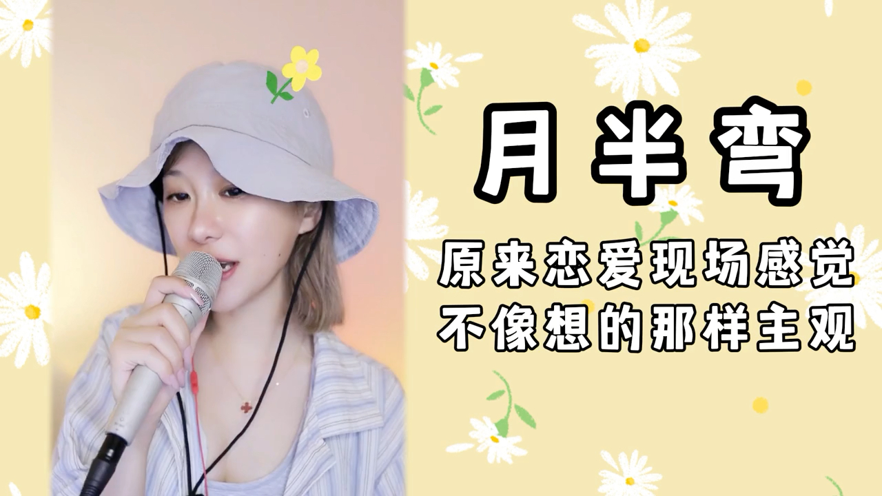 《月半弯》(小阿七)