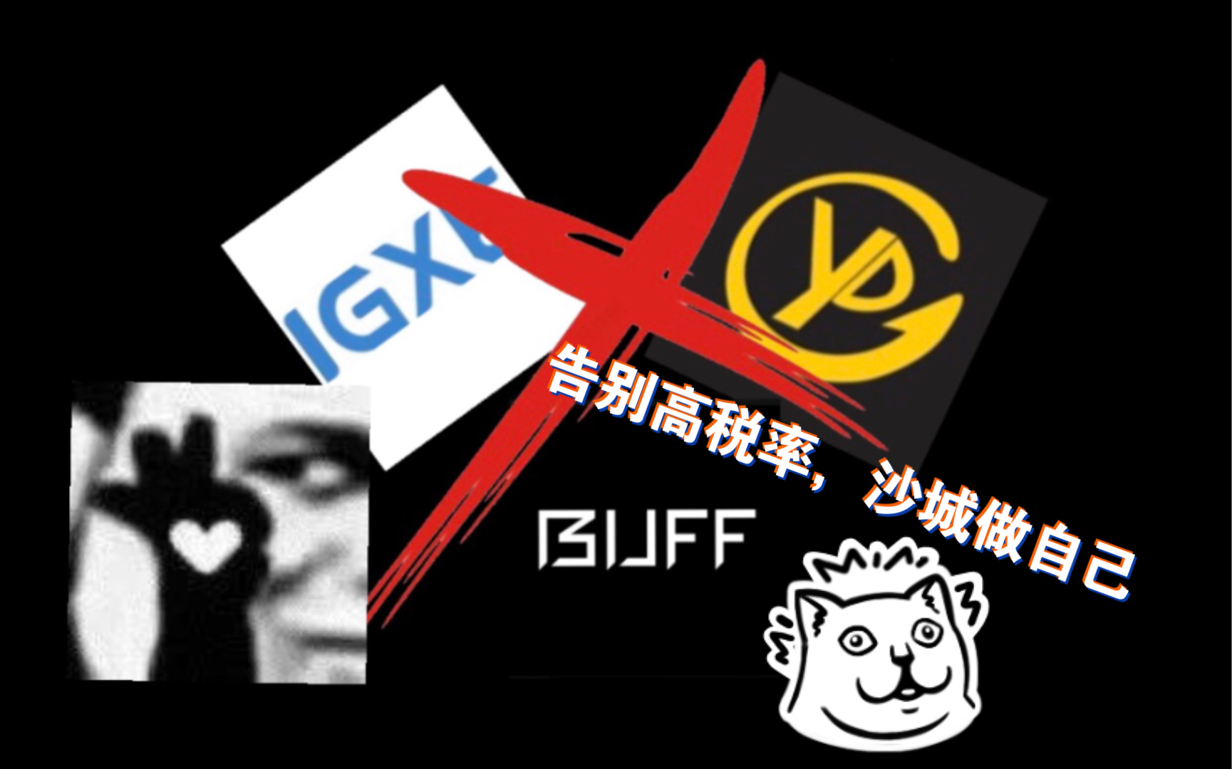 网易buff图标图片